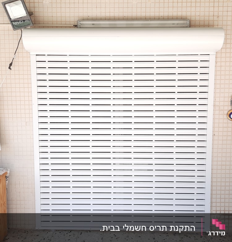 תריס אלומיניום לבן עם חריצים אופקיים